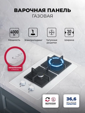 Газовая варочная поверхность Lex GVG 324 WH