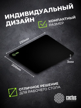 Коврик для мыши Cactus Black Mesh