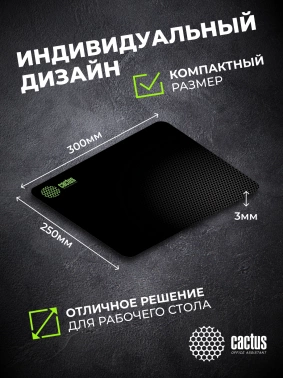 Коврик для мыши Cactus Black Mesh