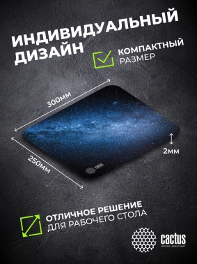 Коврик для мыши Cactus Milky Way