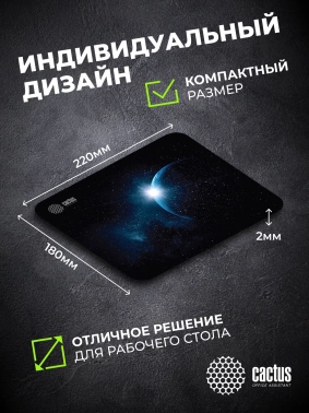 Коврик для мыши Cactus Space