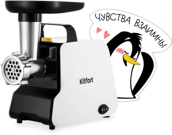 Мясорубка Kitfort КТ-2117