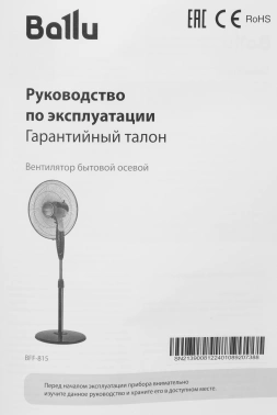 Вентилятор напольный Ballu BFF-815