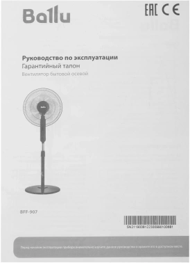 Вентилятор напольный Ballu BFF-907