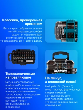 Набор бит и сверл Makita E-13552