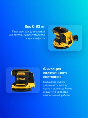 Эксцентриковая шлифмашина DeWalt  DCW210N