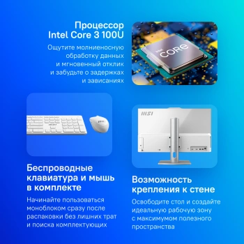 Моноблок MSI Modern AM272P 1M-676XRU