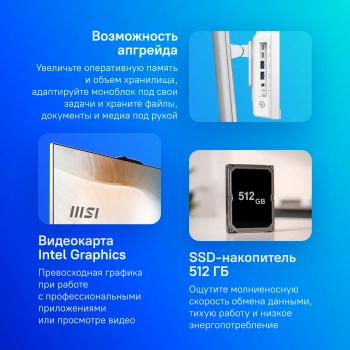 Моноблок MSI Modern AM272P 1M-676XRU