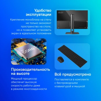 Моноблок MSI Modern AM272P 1M-682XRU