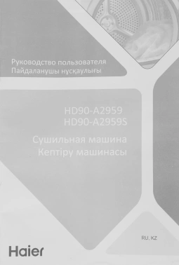 Сушильная машина Haier HD90-A2959S