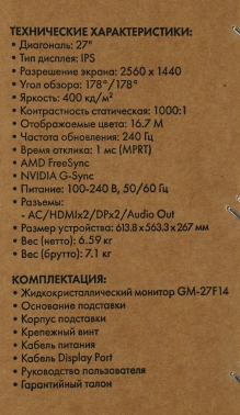 Монитор GMNG 27