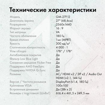 Монитор GMNG 27