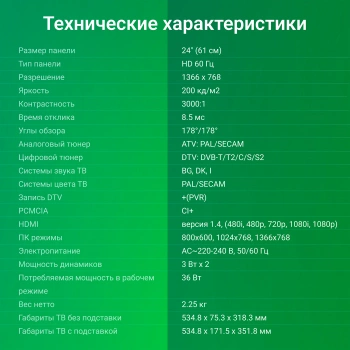 Телевизор LED Digma 24