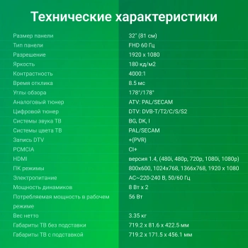 Телевизор LED Digma 32