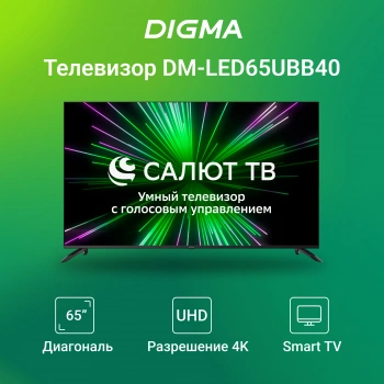 Телевизор LED Digma 65