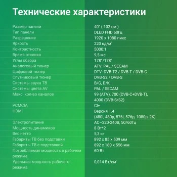 Телевизор LED Digma 40