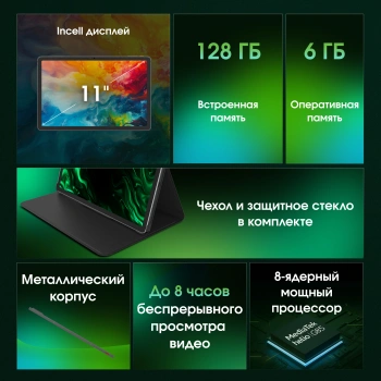 Планшет Digma Pro Edge