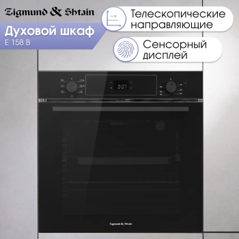 Духовой шкаф Электрический Zigmund & Shtain E 158 B
