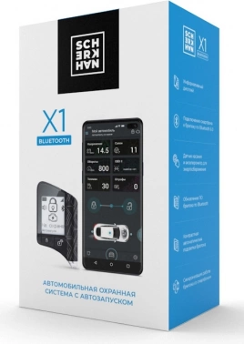 Автосигнализация Scher-Khan X1