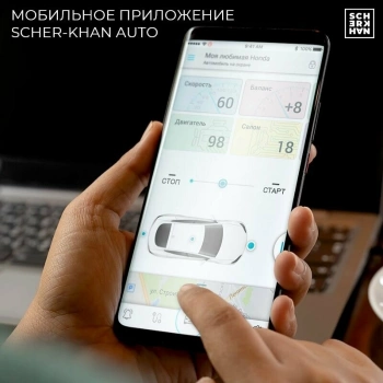 Автосигнализация Scher-Khan X1-M2