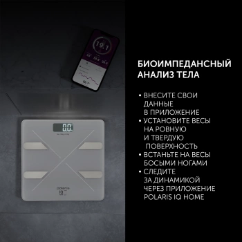 Весы напольные электронные Polaris PWS 1898 IQ Home