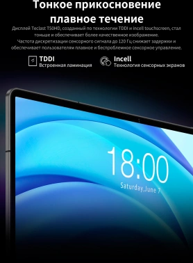 Планшет Teclast T50 HD