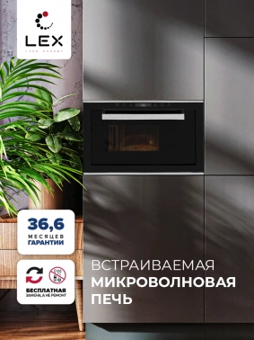 Микроволновая печь Lex BIMO 25.03 INOX