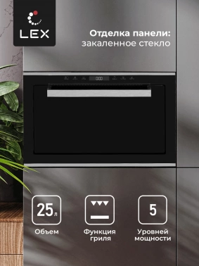 Микроволновая печь Lex BIMO 25.03 INOX