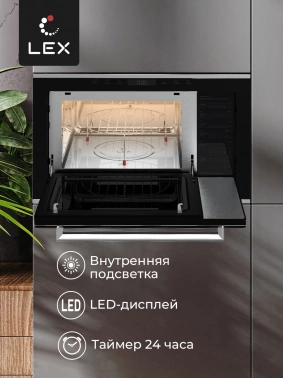 Микроволновая печь Lex BIMO 25.03 INOX