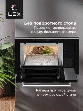 Микроволновая печь Lex BIMO 25.03 INOX