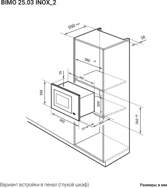Микроволновая печь Lex BIMO 25.03 INOX