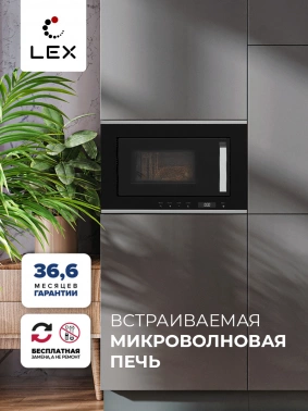 Микроволновая печь Lex BIMO 20.07 INOX
