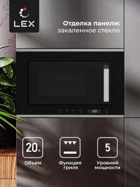 Микроволновая печь Lex BIMO 20.07 INOX
