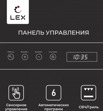 Микроволновая печь Lex BIMO 20.07 INOX