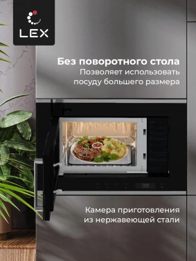 Микроволновая печь Lex BIMO 20.07 INOX