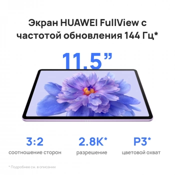 Планшет Huawei MatePad 11.5S TGR-W09