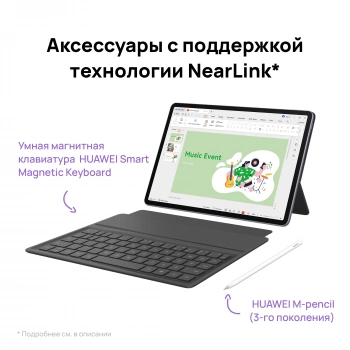Планшет Huawei MatePad 11.5S TGR-W09