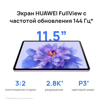 Планшет Huawei MatePad 11.5S TGR-W09