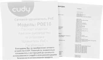 Удлинитель PoE Cudy  POE10