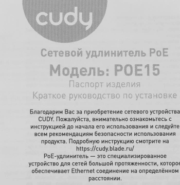 Удлинитель PoE Cudy  POE15