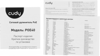 Расширитель PoE Cudy  POE40
