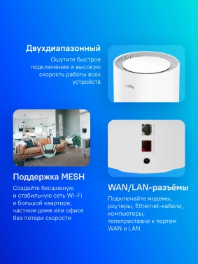 Бесшовный Mesh роутер Cudy M3000