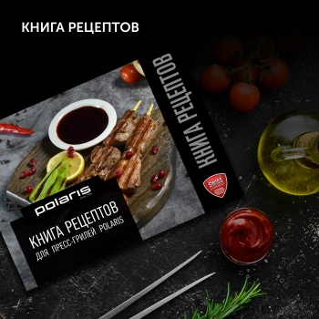 Электрогриль Polaris PGP 2502