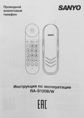Телефон проводной Sanyo RA-S120B