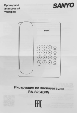 Телефон проводной Sanyo RA-S204W