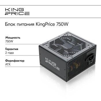 Блок питания KingPrice ATX 750W KPPSU750