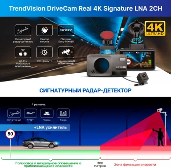 Видеорегистратор с радар-детектором TrendVision  DriveCam Real 4K Signature LNA 2CH