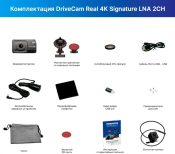 Видеорегистратор с радар-детектором TrendVision  DriveCam Real 4K Signature LNA 2CH