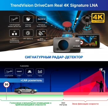 Видеорегистратор с радар-детектором TrendVision  DriveCam Real 4K Signature LNA