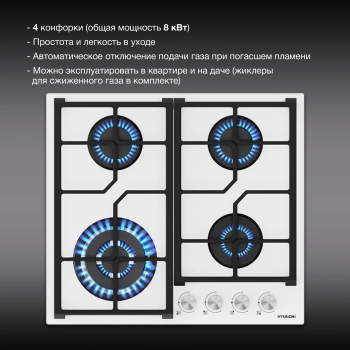 Газовая варочная поверхность Hyundai HHG 6438 WG